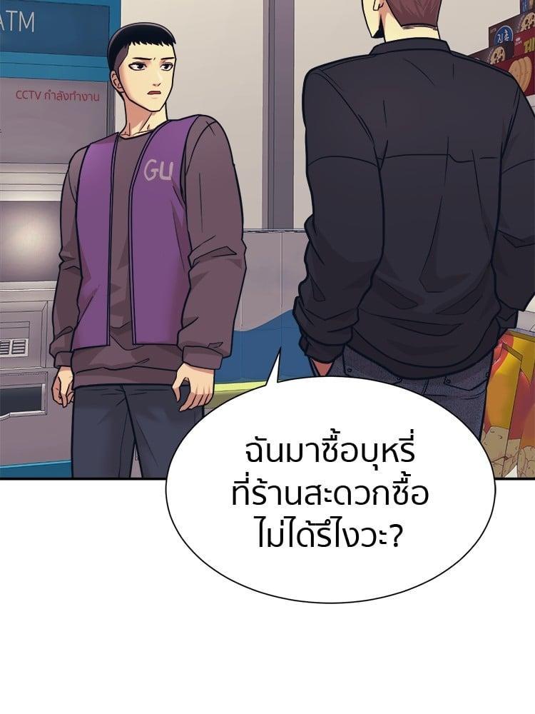 I Am Unbeatable ตอนที่ 4 63