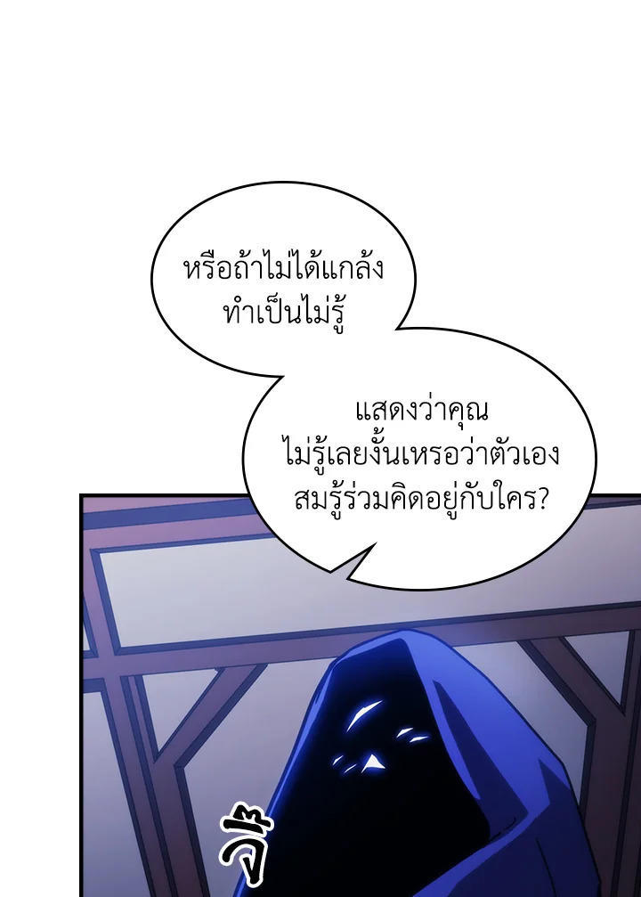 Mr Devourer Please Act Like a Final Boss ตอนที่ 30 63