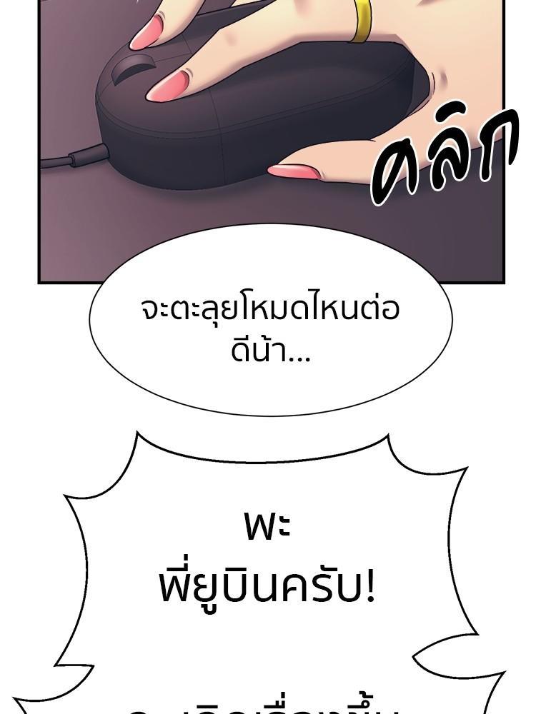 I Am Unbeatable ตอนที่ 2 6