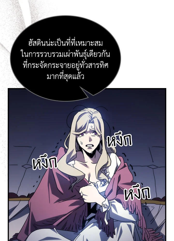 Mr Devourer Please Act Like a Final Boss ตอนที่ 31 64