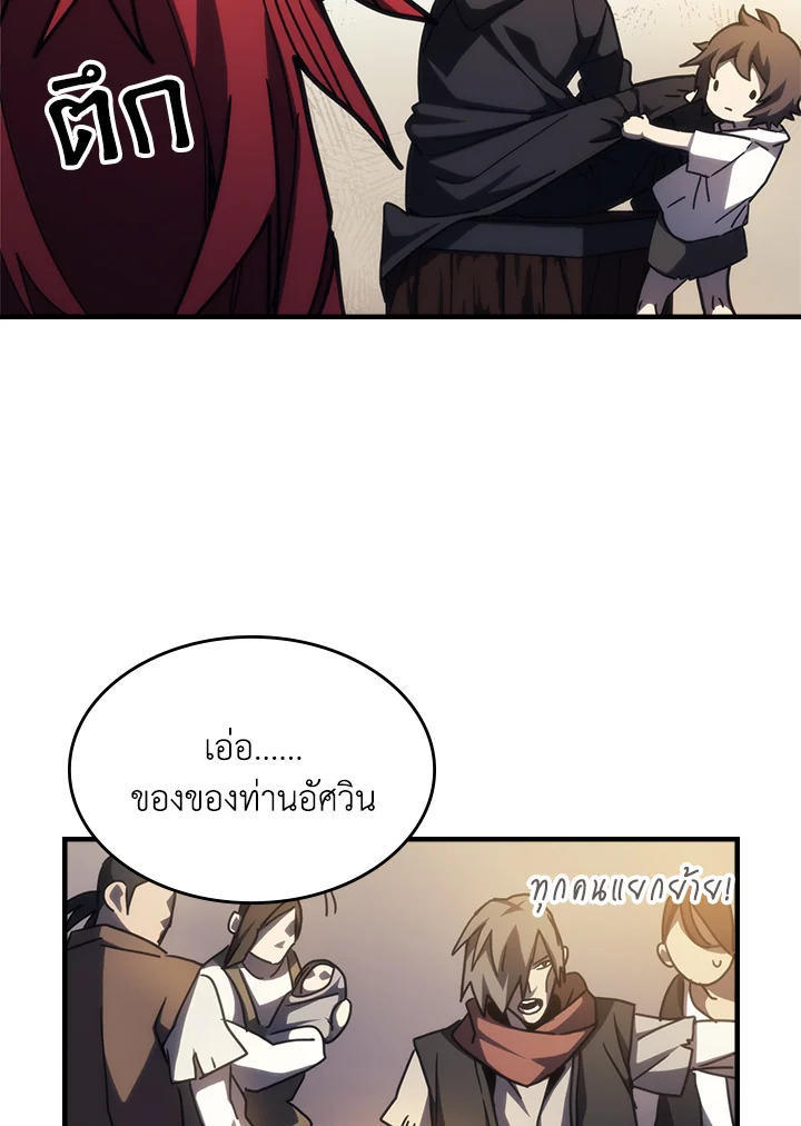 Mr Devourer Please Act Like a Final Boss ตอนที่ 25 64