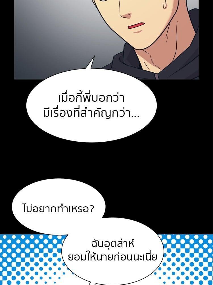 I Am Unbeatable ตอนที่ 5 65