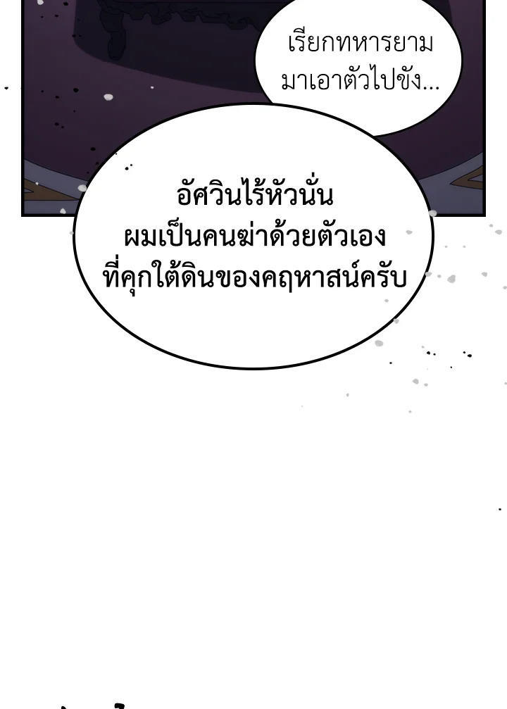 Mr Devourer Please Act Like a Final Boss ตอนที่ 30 66