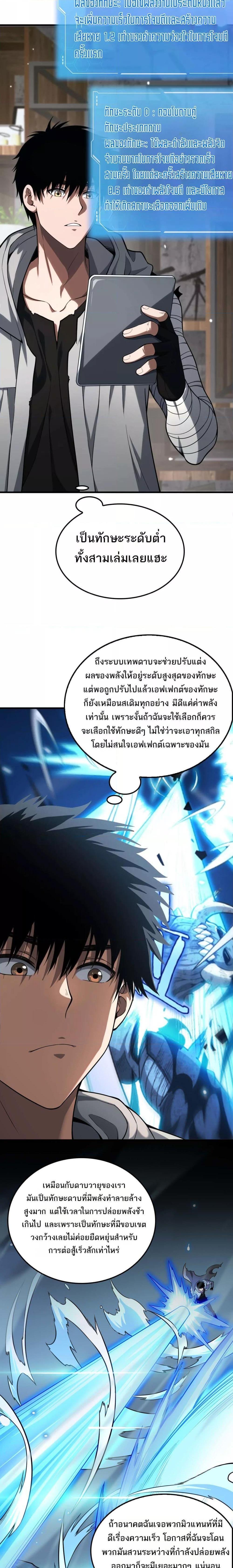 Doomsday Sword God – เทพดาบวันสิ้นโลก ตอนที่ 7 6