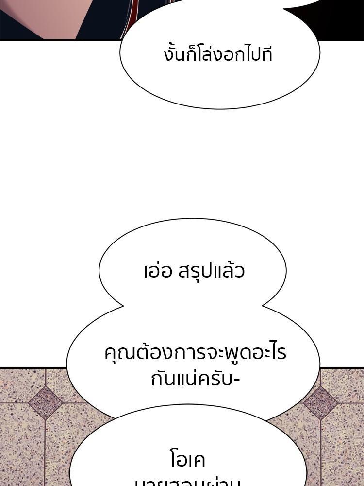 I Am Unbeatable ตอนที่ 2 66
