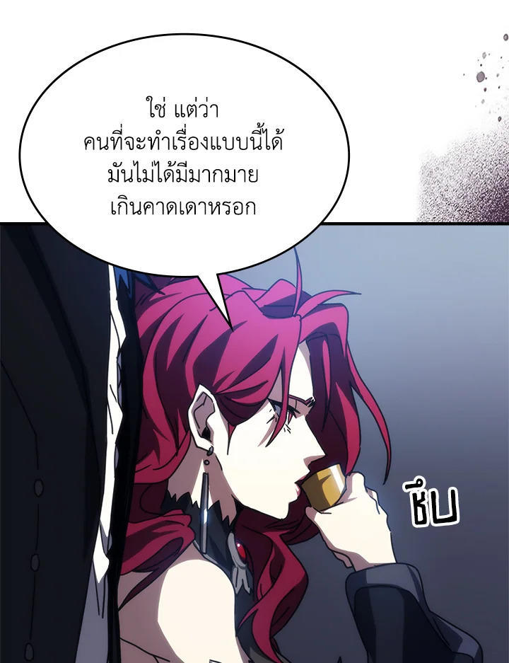 Mr Devourer Please Act Like a Final Boss ตอนที่ 26 66