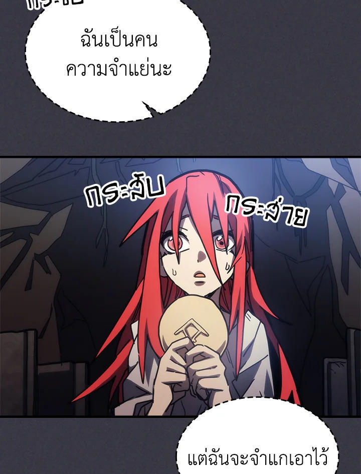 Mr Devourer Please Act Like a Final Boss ตอนที่ 28 66