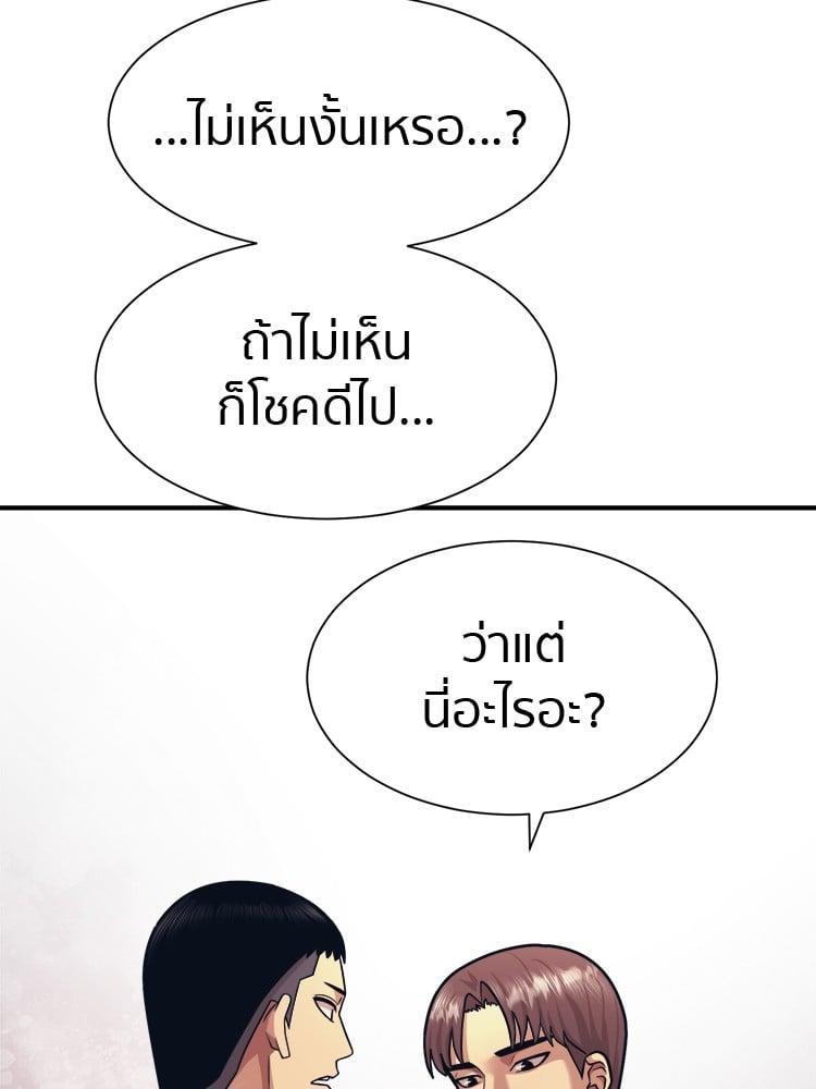 I Am Unbeatable ตอนที่ 4 67