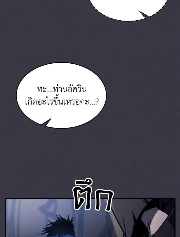 Mr Devourer Please Act Like a Final Boss ตอนที่ 28 67