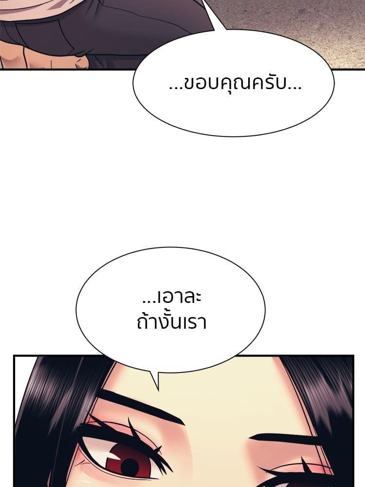 I Am Unbeatable ตอนที่ 3 67