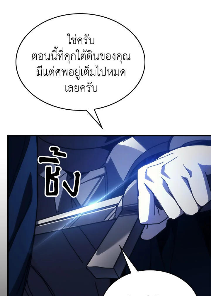 Mr Devourer Please Act Like a Final Boss ตอนที่ 30 68