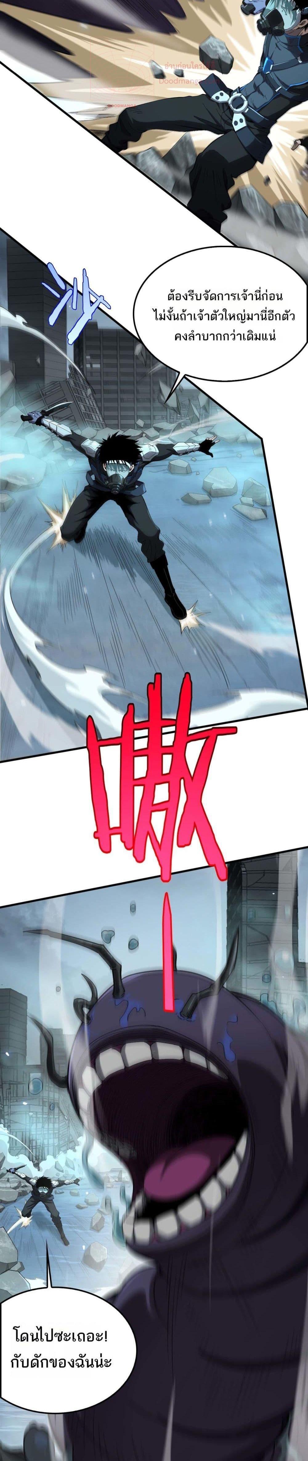 Doomsday Sword God – เทพดาบวันสิ้นโลก ตอนที่ 8 6