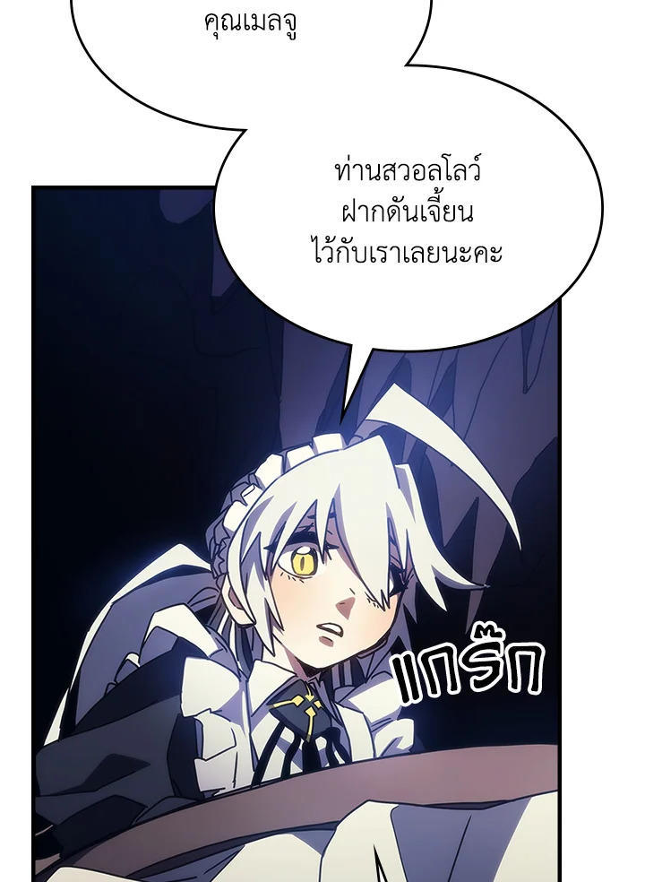 Mr Devourer Please Act Like a Final Boss ตอนที่ 26 6