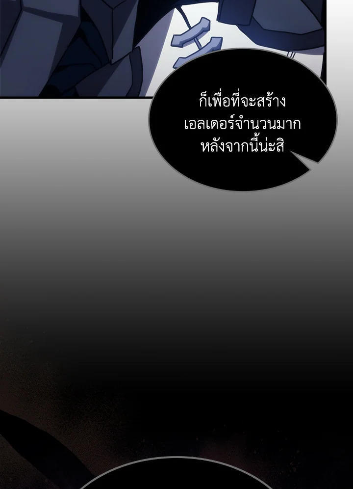 Mr Devourer Please Act Like a Final Boss ตอนที่ 31 68