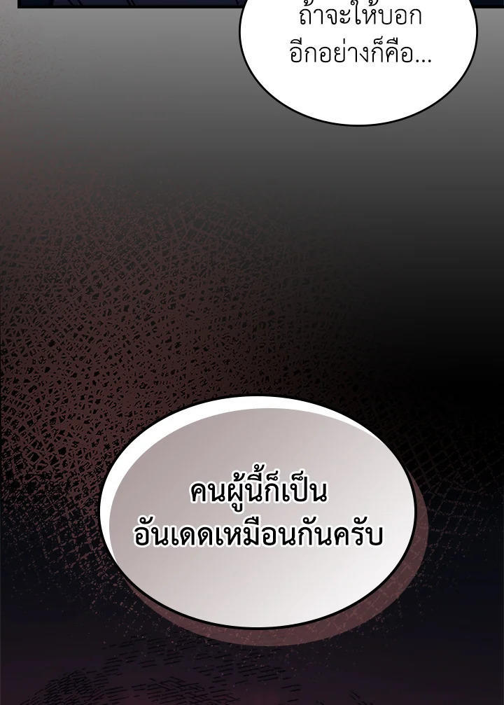 Mr Devourer Please Act Like a Final Boss ตอนที่ 30 69