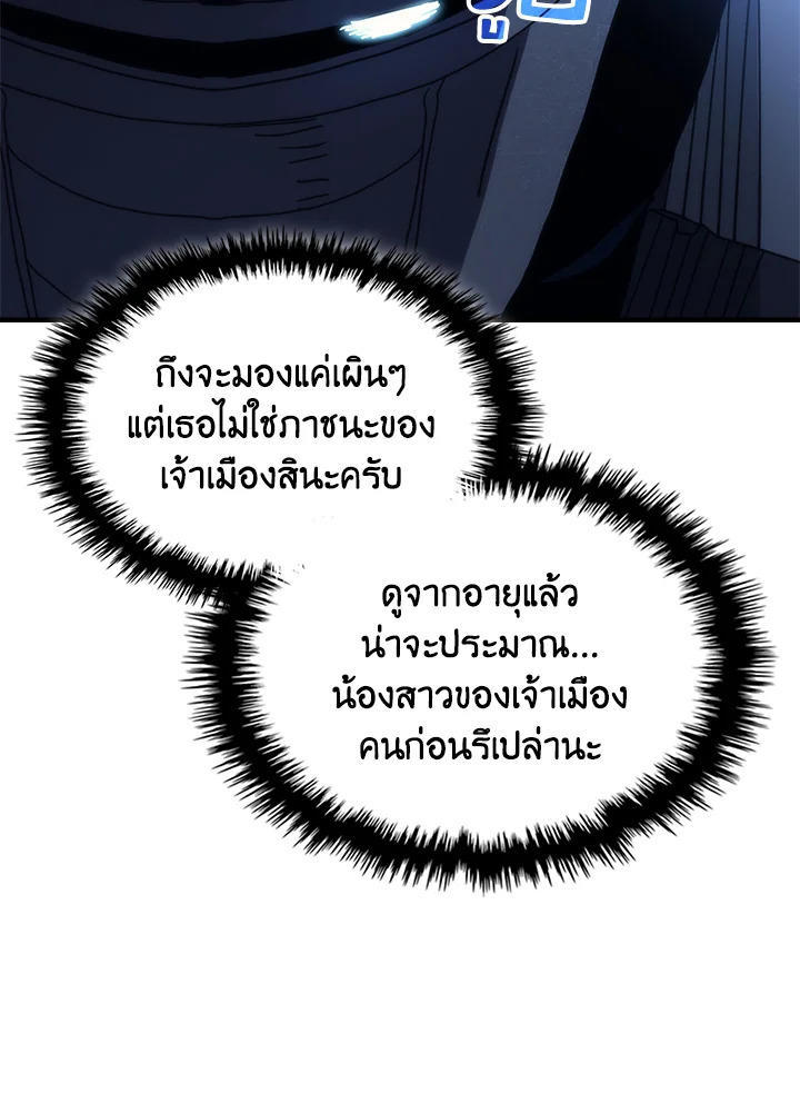 Mr Devourer Please Act Like a Final Boss ตอนที่ 27 69