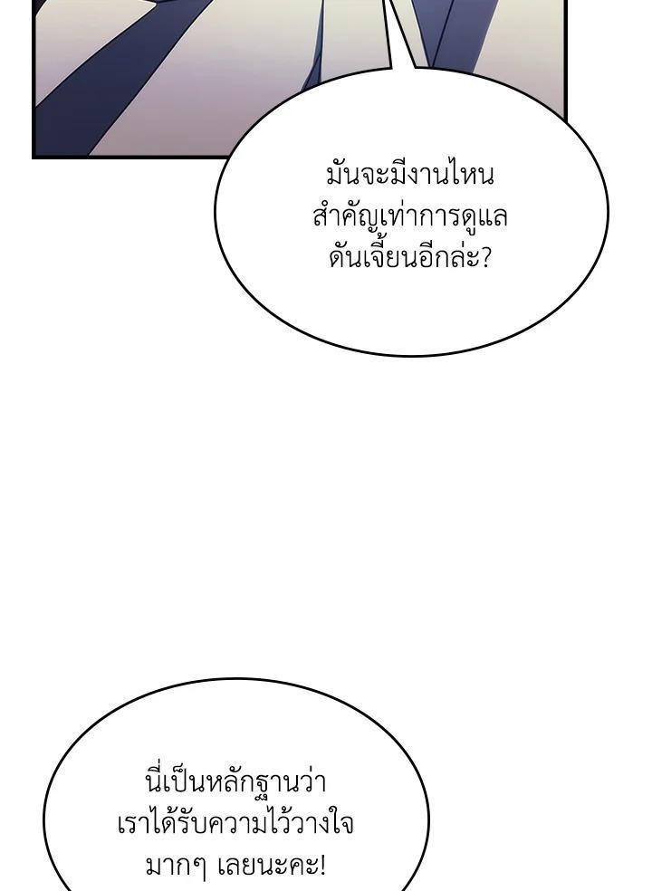 Mr Devourer Please Act Like a Final Boss ตอนที่ 26 7