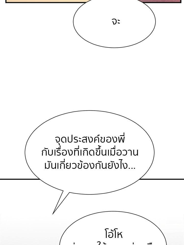 I Am Unbeatable ตอนที่ 3 70
