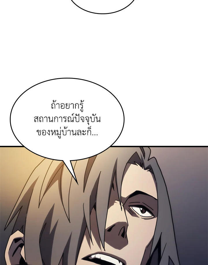 Mr Devourer Please Act Like a Final Boss ตอนที่ 25 70