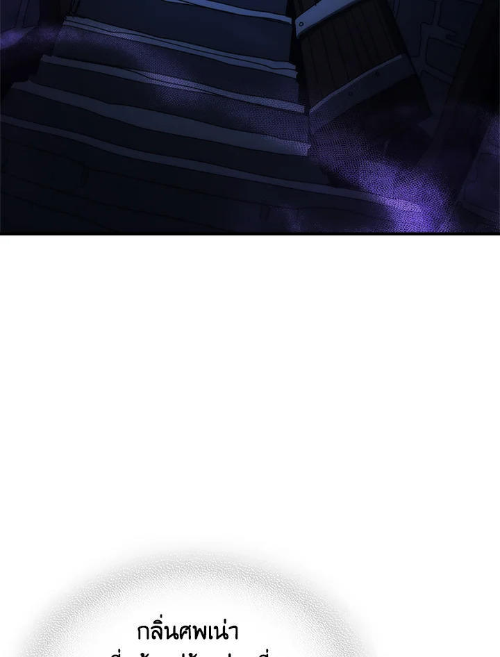 Mr Devourer Please Act Like a Final Boss ตอนที่ 29 70