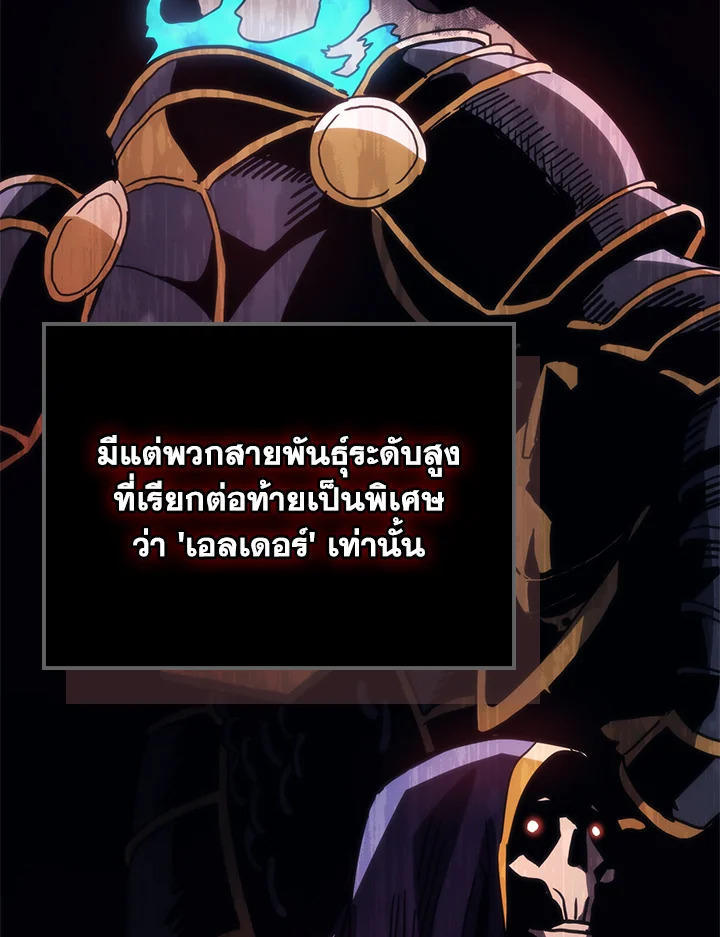 Mr Devourer Please Act Like a Final Boss ตอนที่ 26 70