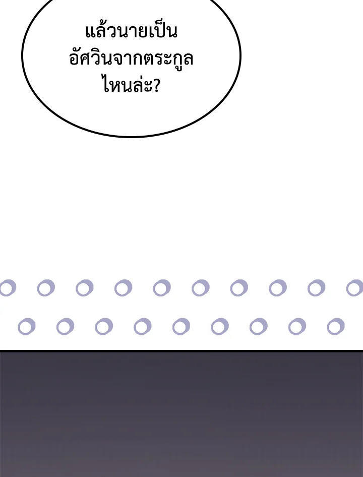 Mr Devourer Please Act Like a Final Boss ตอนที่ 27 71
