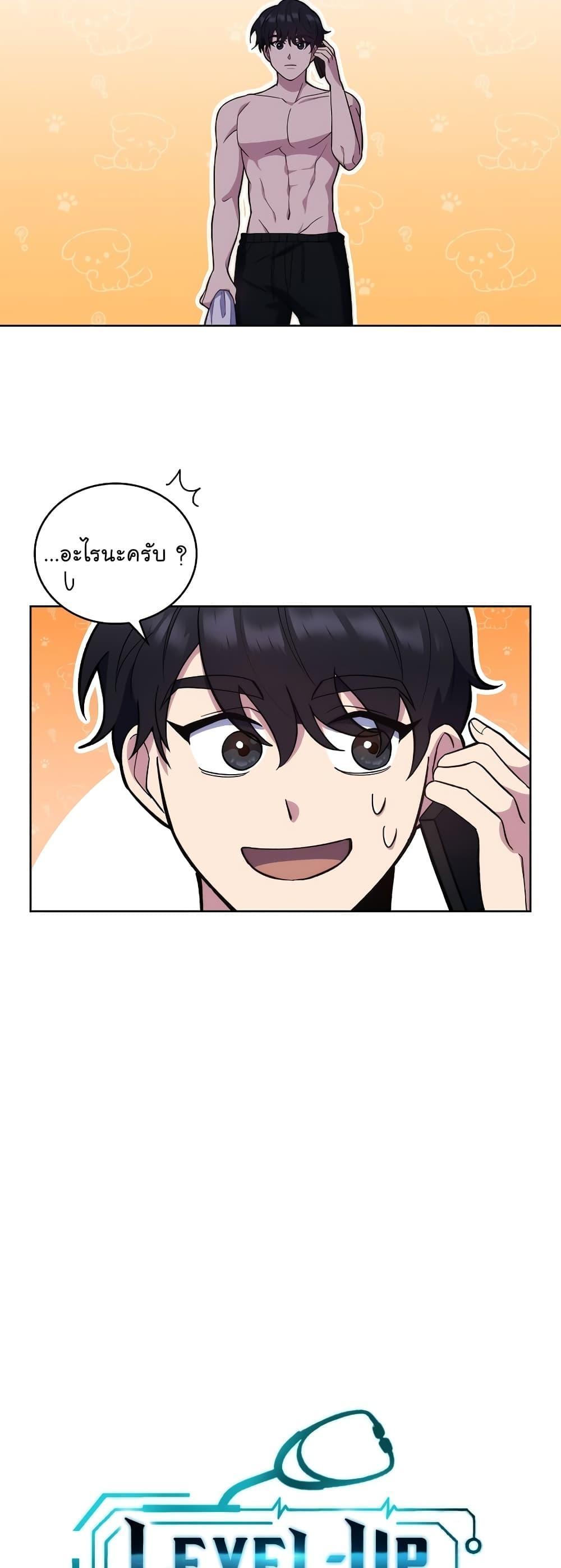 Level-Up Doctor ตอนที่ 17 7