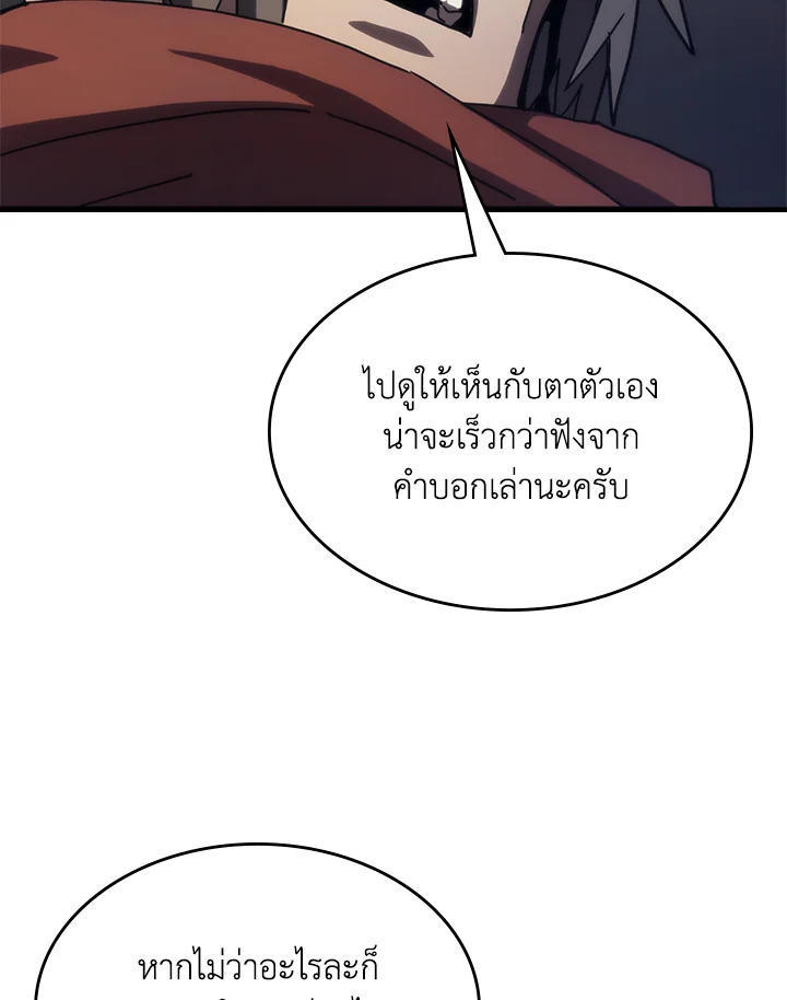 Mr Devourer Please Act Like a Final Boss ตอนที่ 25 71
