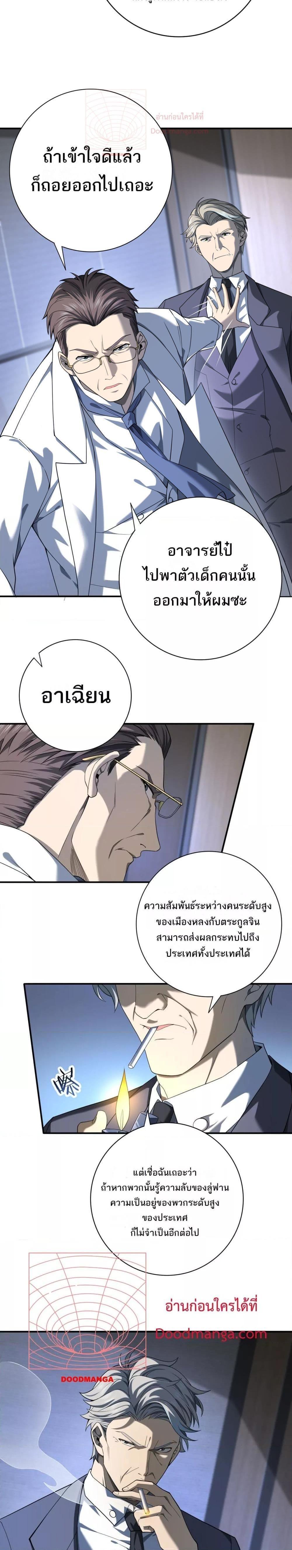 I am Drako Majstor ตอนที่ 14 7