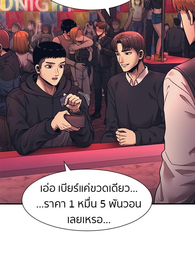I Am Unbeatable ตอนที่ 1 71