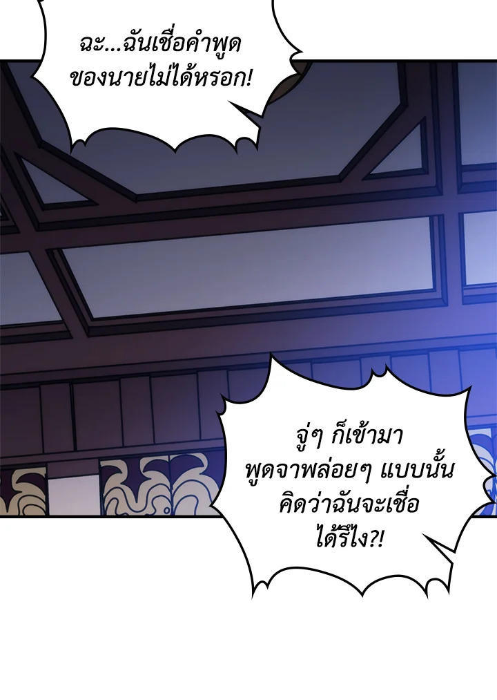 Mr Devourer Please Act Like a Final Boss ตอนที่ 30 72