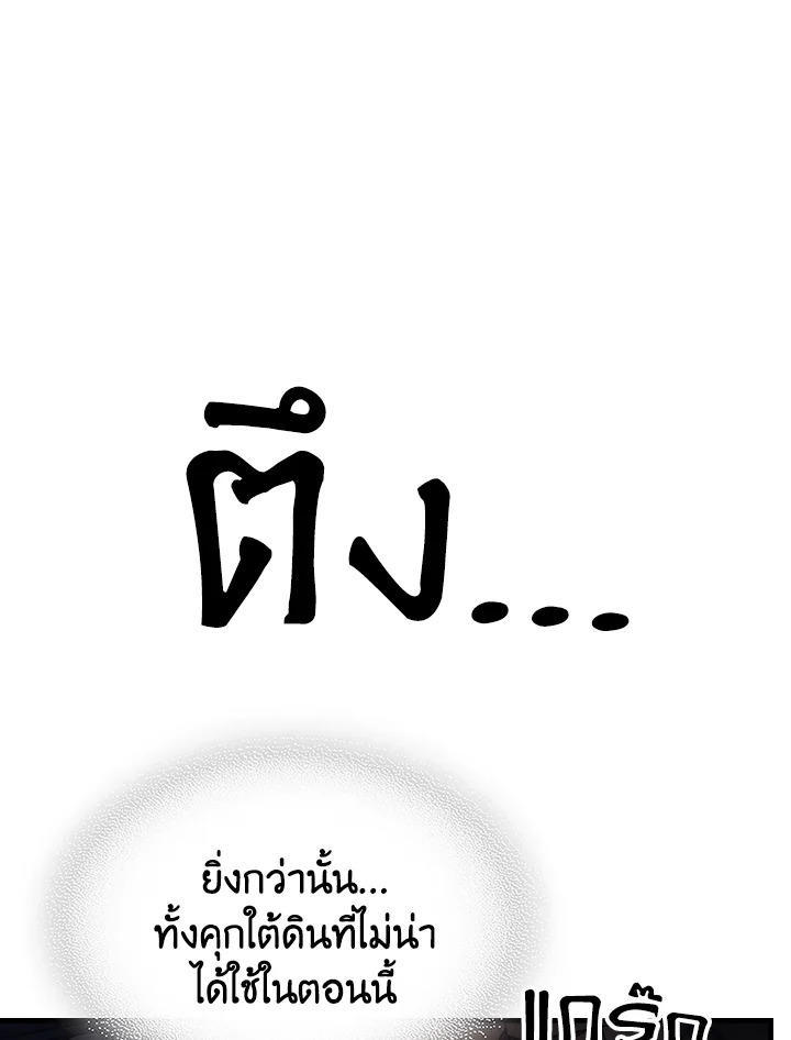 Mr Devourer Please Act Like a Final Boss ตอนที่ 29 72