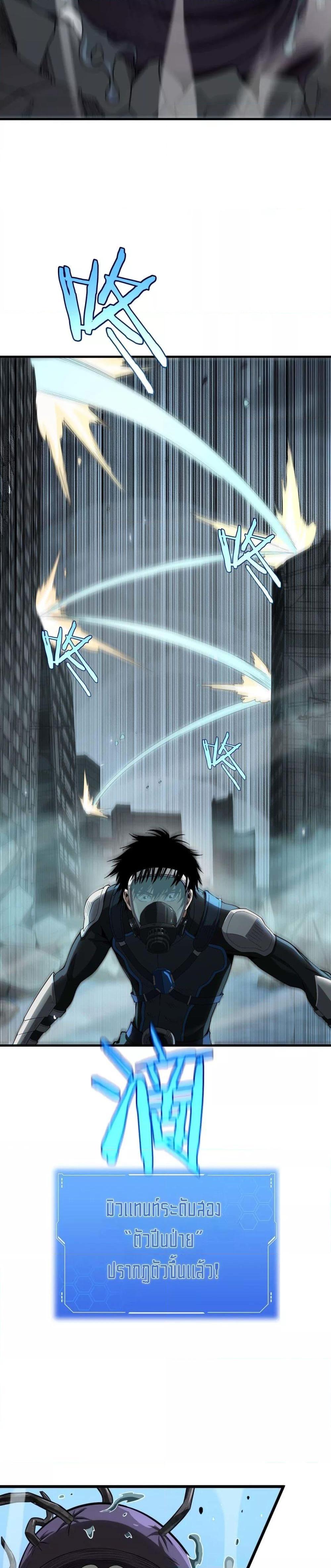 Doomsday Sword God – เทพดาบวันสิ้นโลก ตอนที่ 8 7