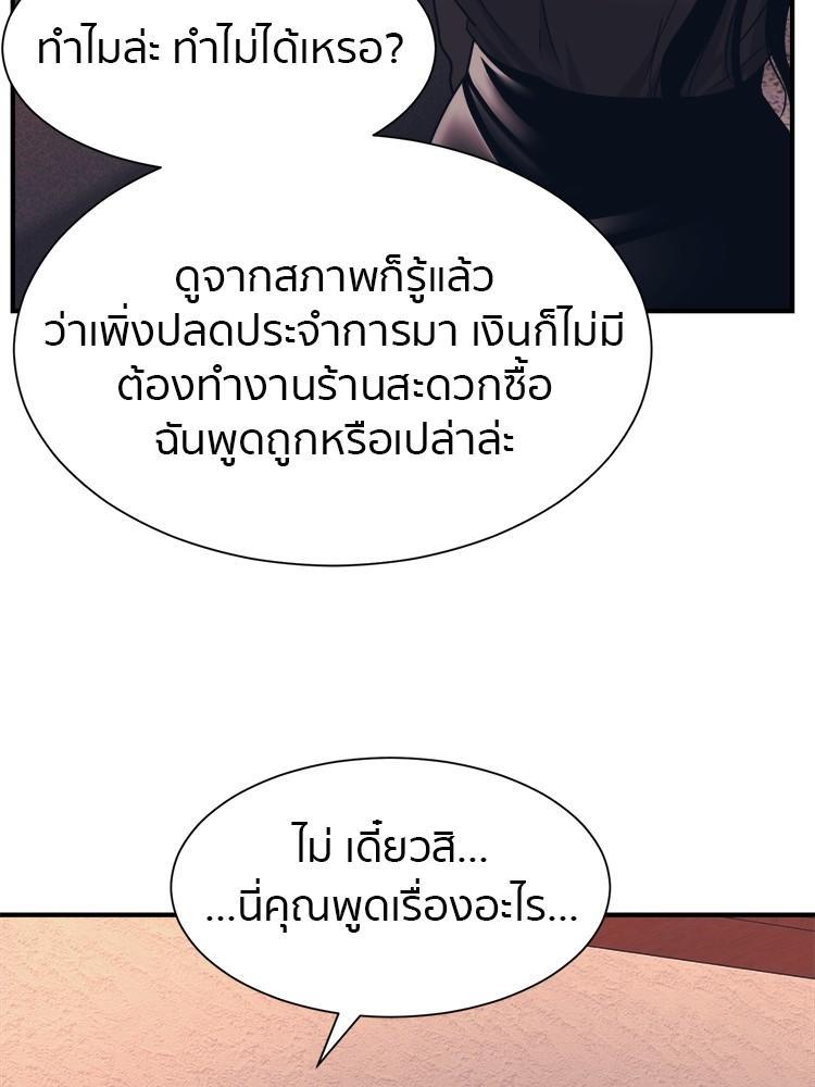 I Am Unbeatable ตอนที่ 2 72