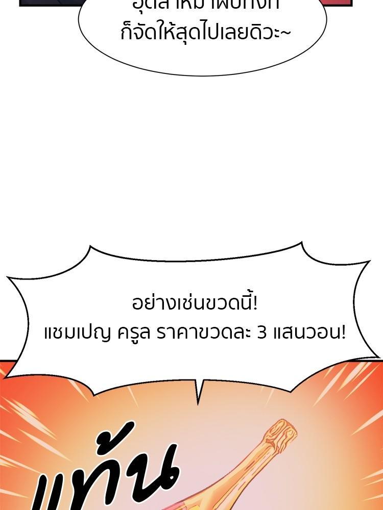 I Am Unbeatable ตอนที่ 1 73