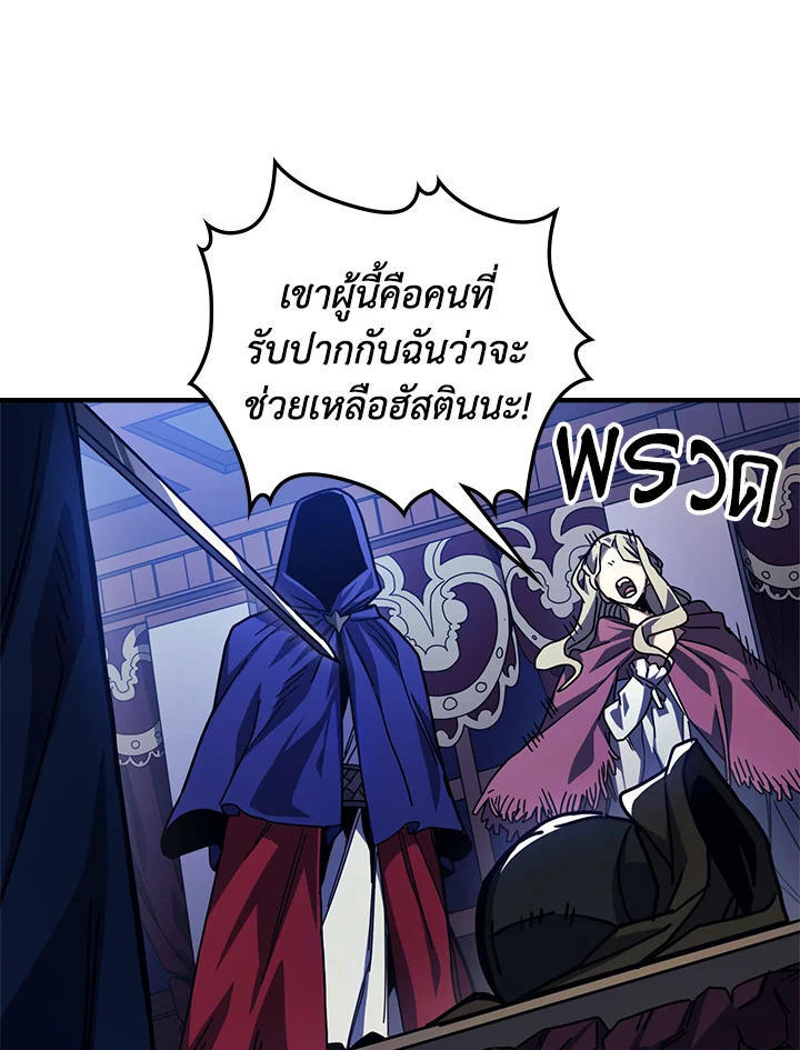 Mr Devourer Please Act Like a Final Boss ตอนที่ 30 73