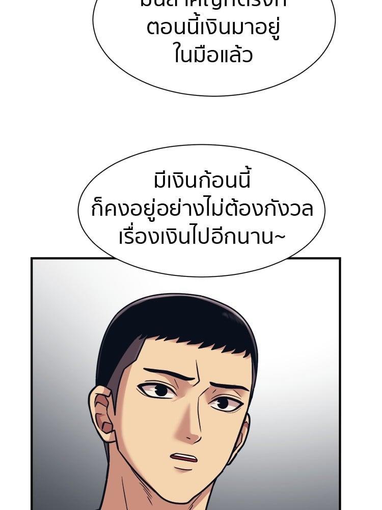 I Am Unbeatable ตอนที่ 4 73