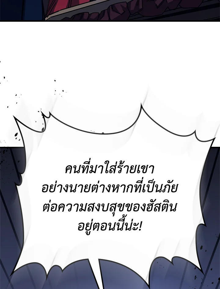 Mr Devourer Please Act Like a Final Boss ตอนที่ 30 74