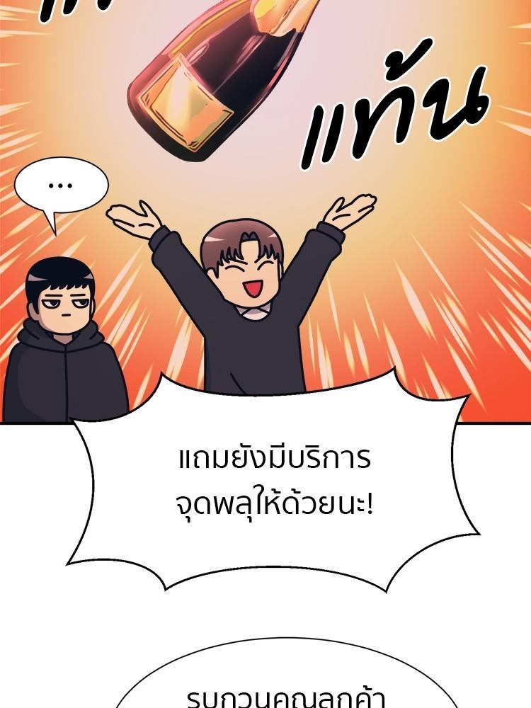 I Am Unbeatable ตอนที่ 1 74