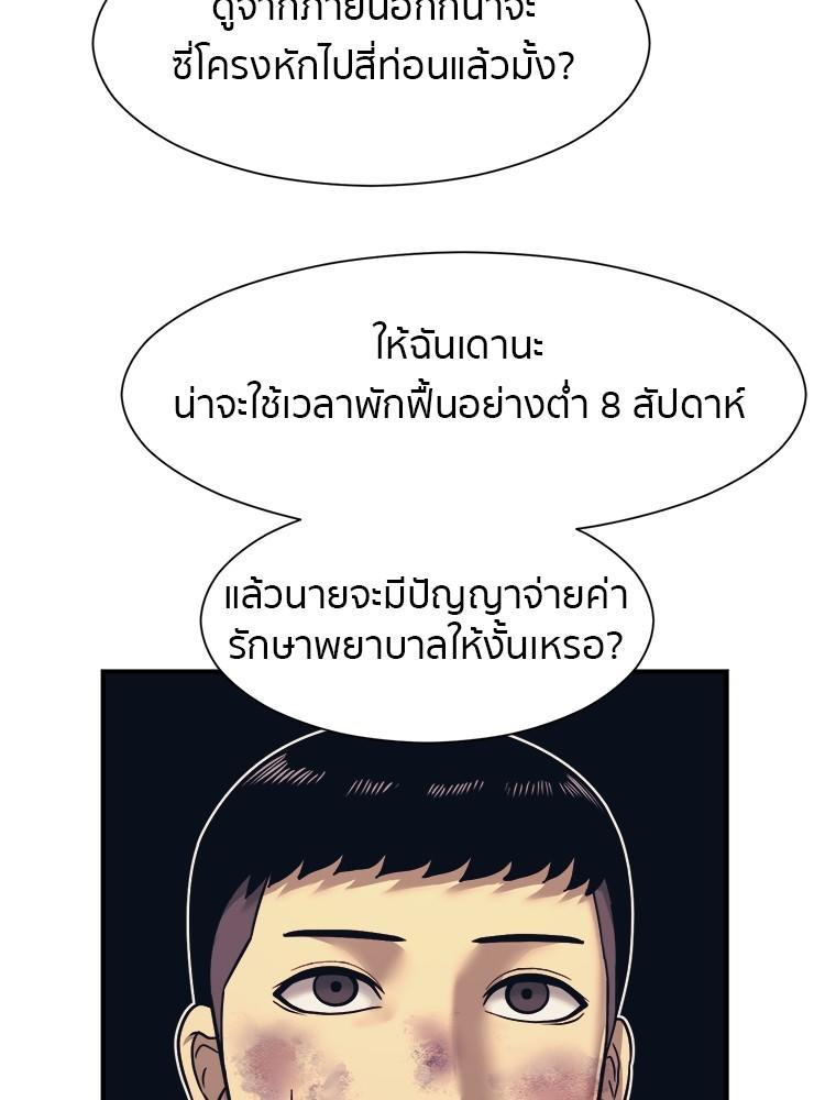 I Am Unbeatable ตอนที่ 2 74