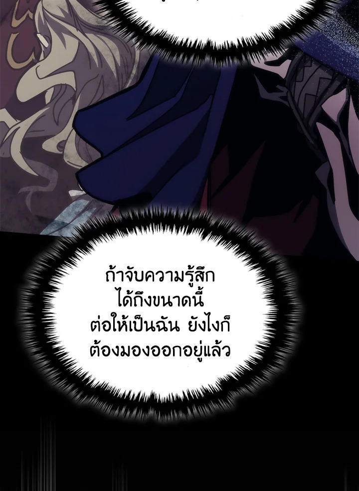 Mr Devourer Please Act Like a Final Boss ตอนที่ 28 75