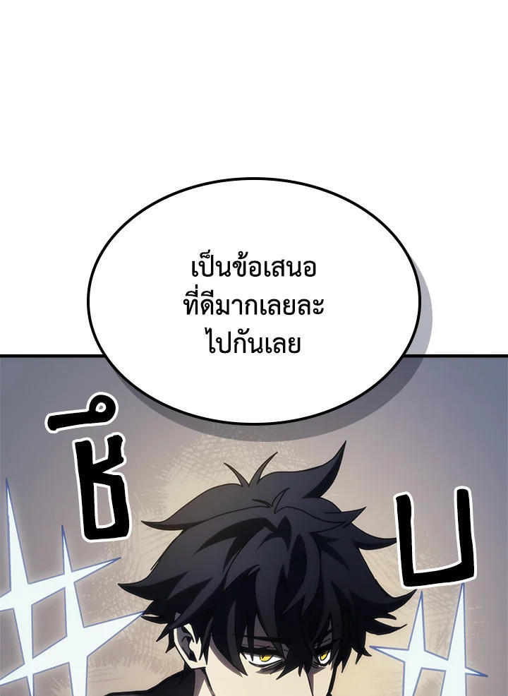 Mr Devourer Please Act Like a Final Boss ตอนที่ 25 75