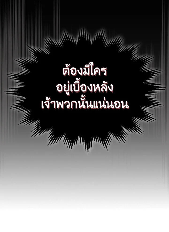 Mr Devourer Please Act Like a Final Boss ตอนที่ 28 76