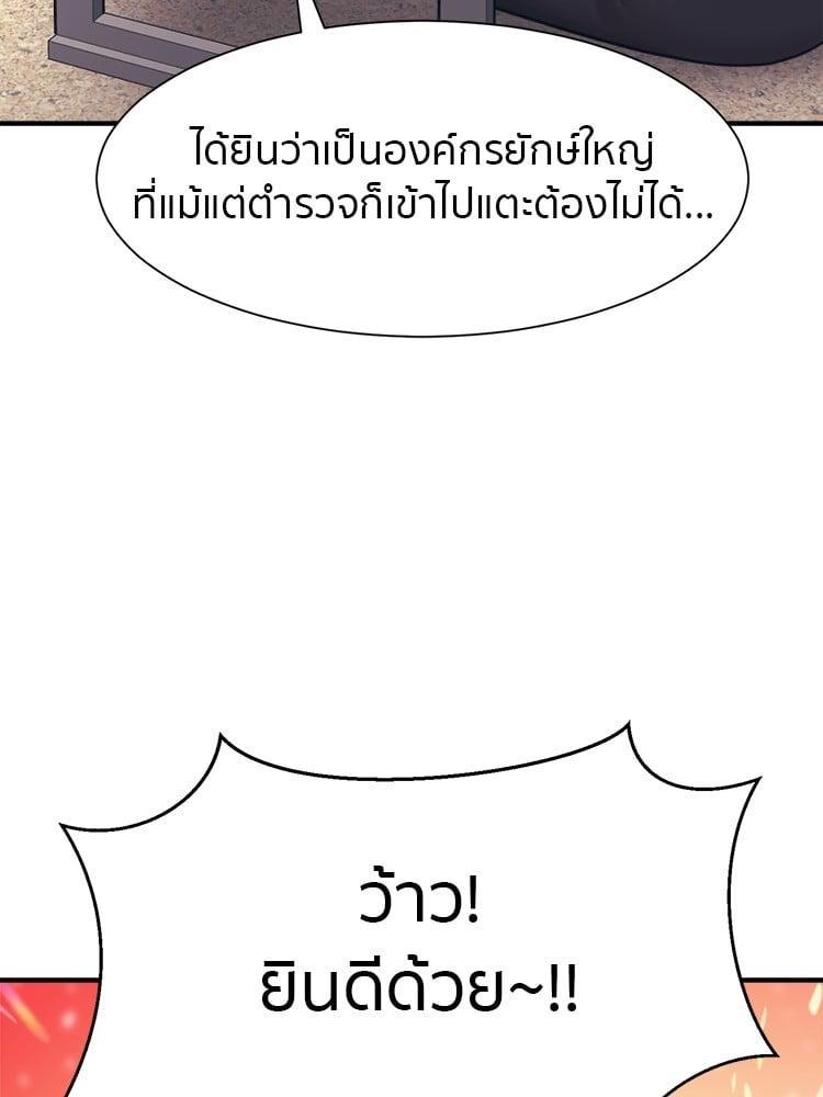 I Am Unbeatable ตอนที่ 3 76