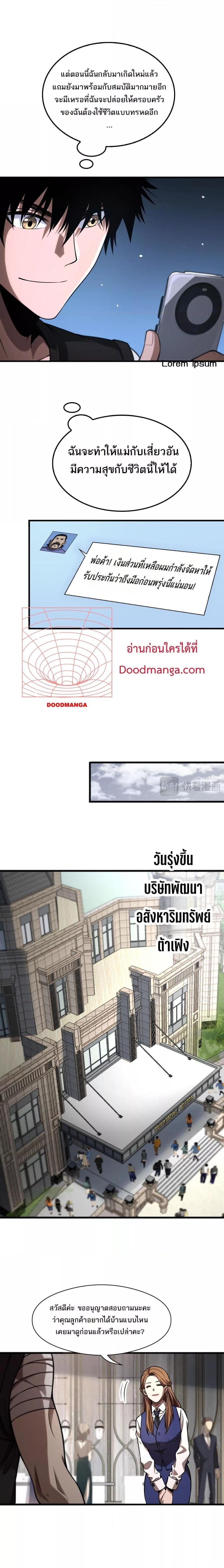 Doomsday Sword God – เทพดาบวันสิ้นโลก ตอนที่ 9 7