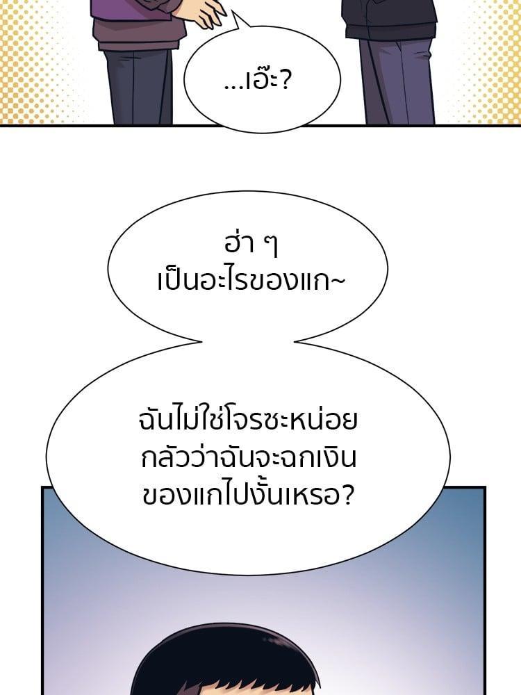 I Am Unbeatable ตอนที่ 4 77