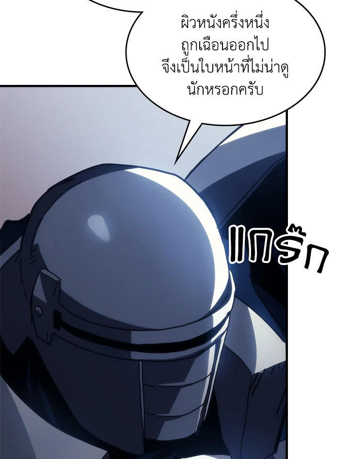 Mr Devourer Please Act Like a Final Boss ตอนที่ 27 77
