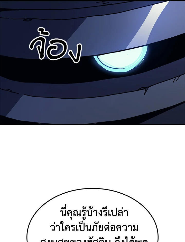 Mr Devourer Please Act Like a Final Boss ตอนที่ 30 77