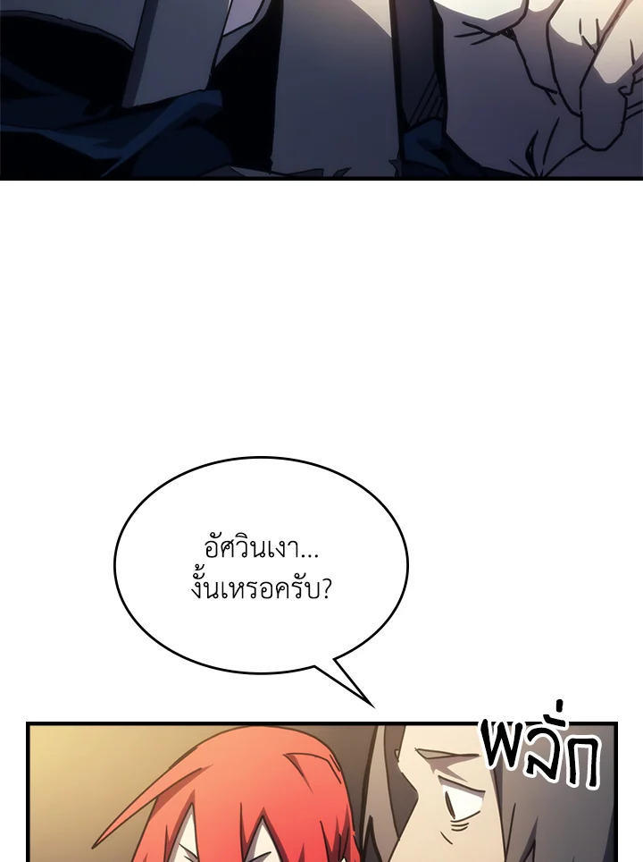 Mr Devourer Please Act Like a Final Boss ตอนที่ 25 7