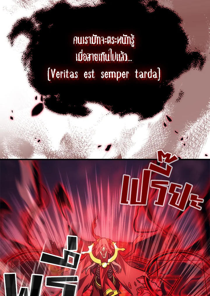 Mr Devourer Please Act Like a Final Boss ตอนที่ 31 77